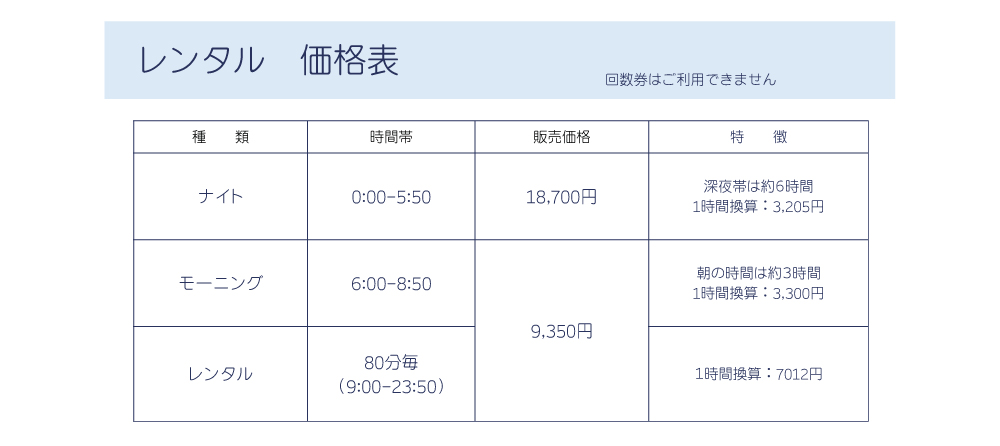 時間割　レンタル